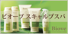 Biove ビオーブ スキャルプスパ